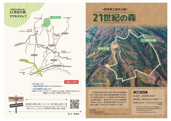 県立森林公園「21世紀の森」のパンフレットについて