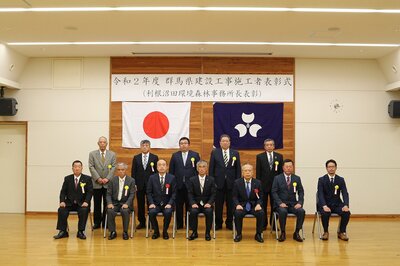 R2.10.22_令和２年度群馬県建設工事利根沼田環境森林事務所長表彰式